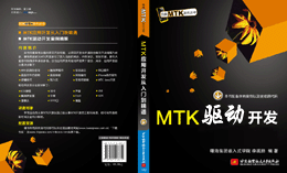 MTK驱动开�? width=